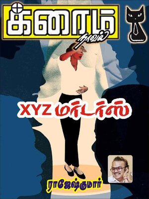 cover image of XYZ மர்டர்ஸ்